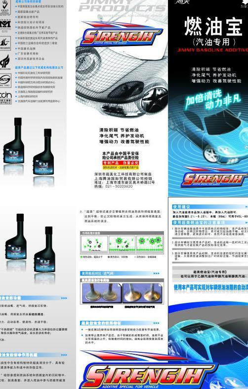 燃油宝 提升动力，清洁引擎，三折页广告设计指南